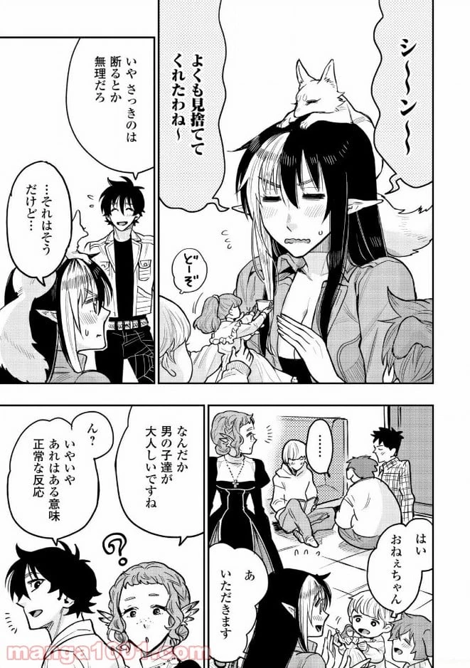 THE NEW GATE ザ・ニュー・ゲート 第22話 - 11