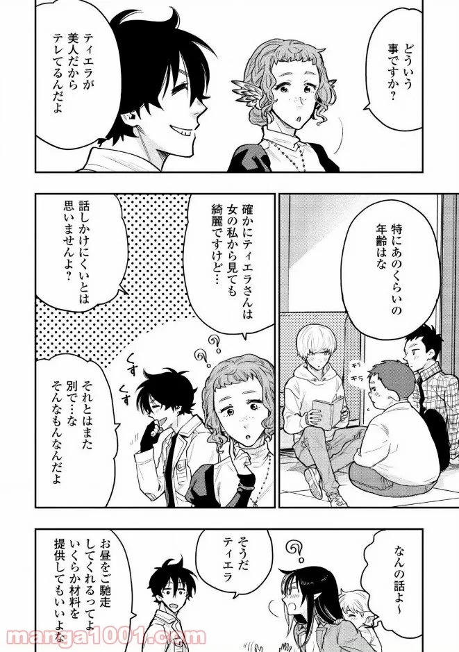 THE NEW GATE ザ・ニュー・ゲート 第22話 - 12