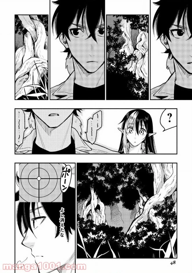 THE NEW GATE ザ・ニュー・ゲート 第22話 - 20