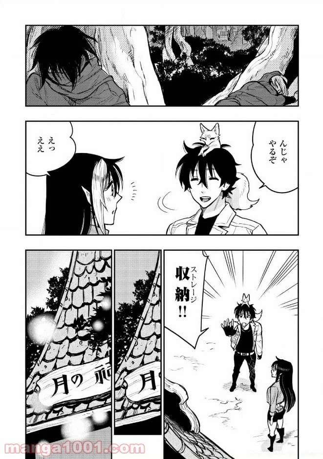 THE NEW GATE ザ・ニュー・ゲート 第22話 - 21