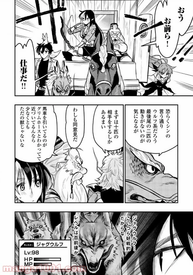 THE NEW GATE ザ・ニュー・ゲート 第23話 - 6