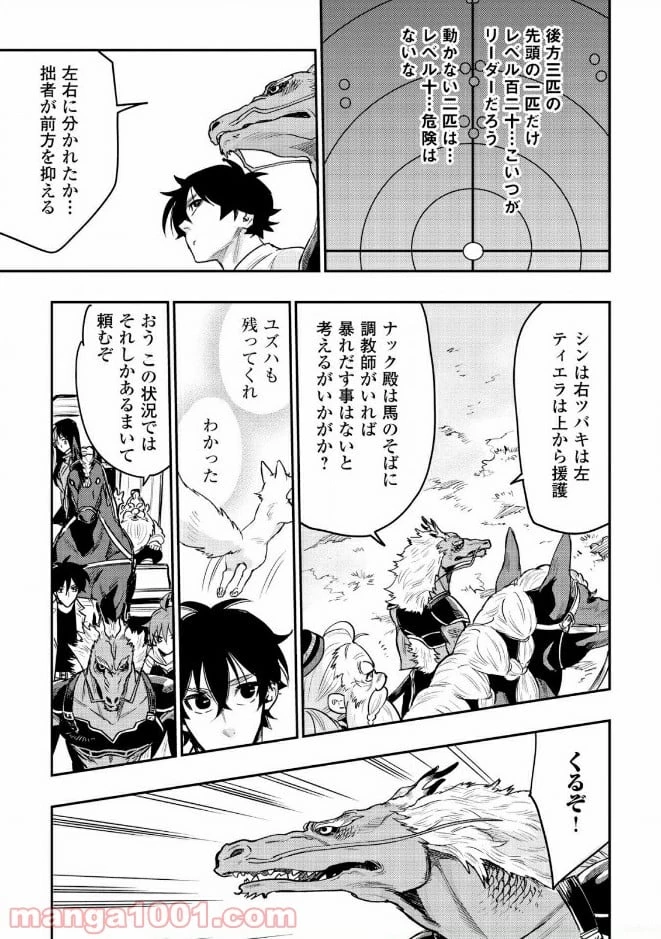 THE NEW GATE ザ・ニュー・ゲート 第23話 - 7