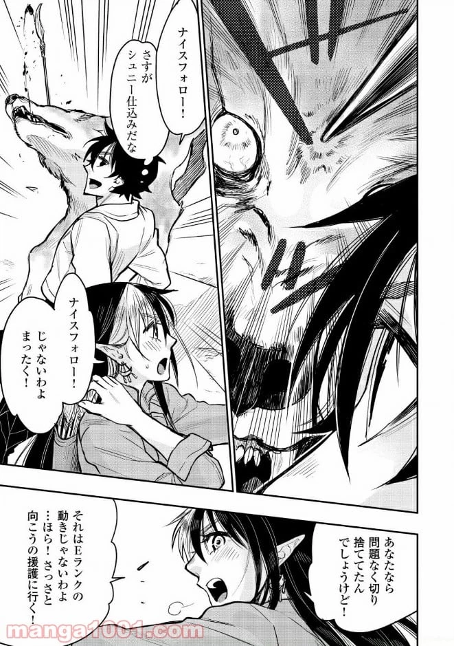 THE NEW GATE ザ・ニュー・ゲート 第23話 - 13