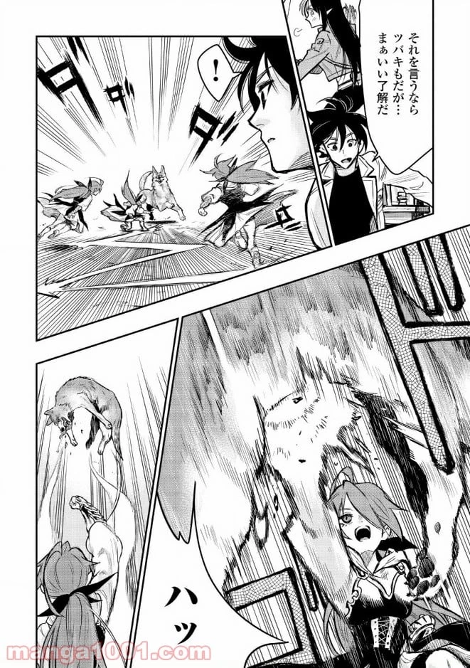 THE NEW GATE ザ・ニュー・ゲート 第23話 - 14