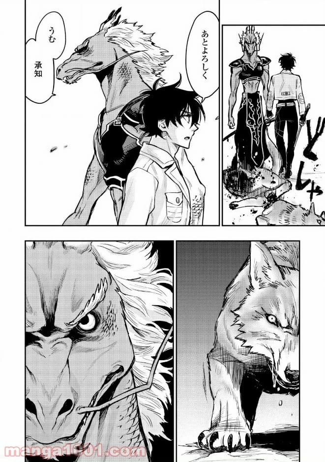 THE NEW GATE ザ・ニュー・ゲート 第23話 - 20