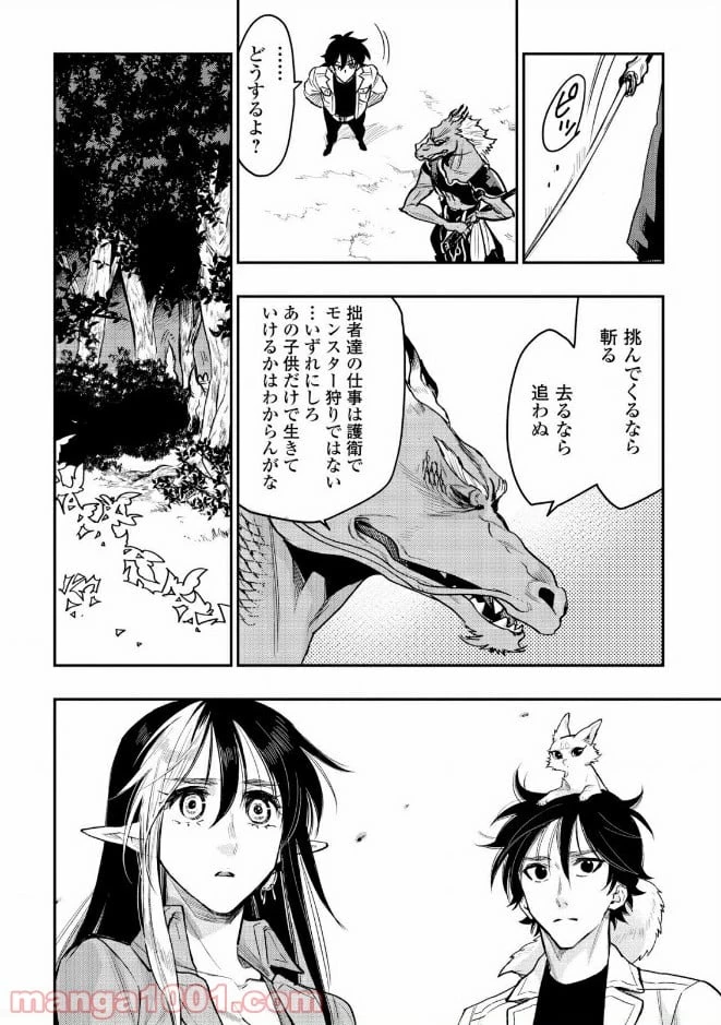 THE NEW GATE ザ・ニュー・ゲート 第23話 - 26