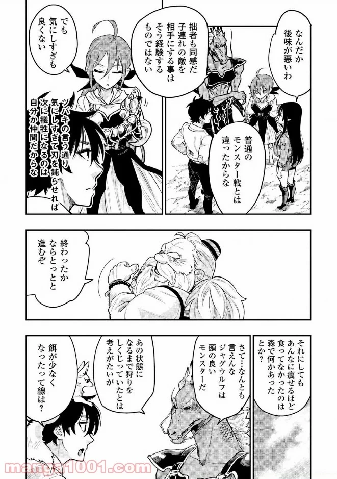 THE NEW GATE ザ・ニュー・ゲート 第23話 - 27