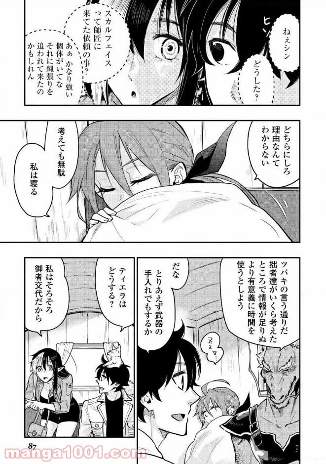 THE NEW GATE ザ・ニュー・ゲート 第23話 - 29