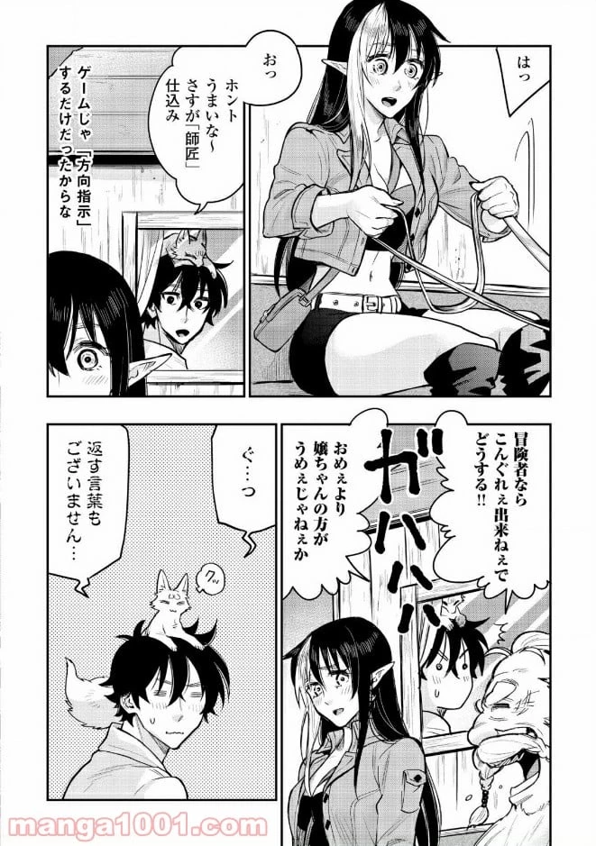 THE NEW GATE ザ・ニュー・ゲート 第23話 - 30