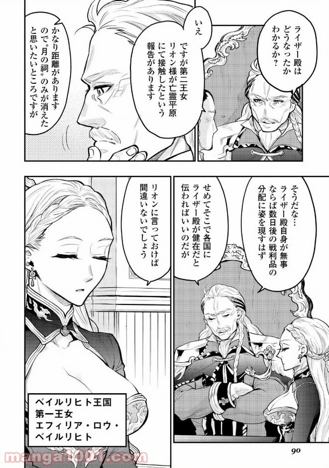 THE NEW GATE ザ・ニュー・ゲート 第24話 - 2
