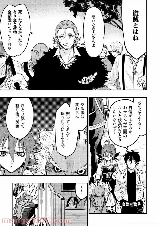 THE NEW GATE ザ・ニュー・ゲート 第24話 - 5