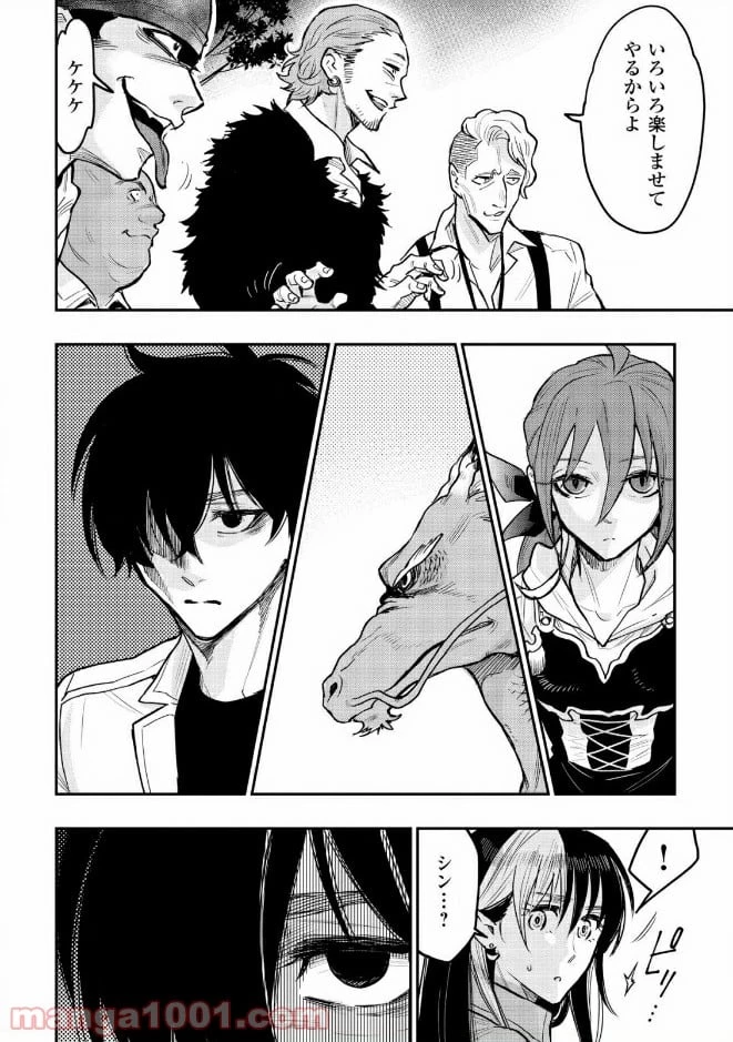 THE NEW GATE ザ・ニュー・ゲート 第24話 - 8