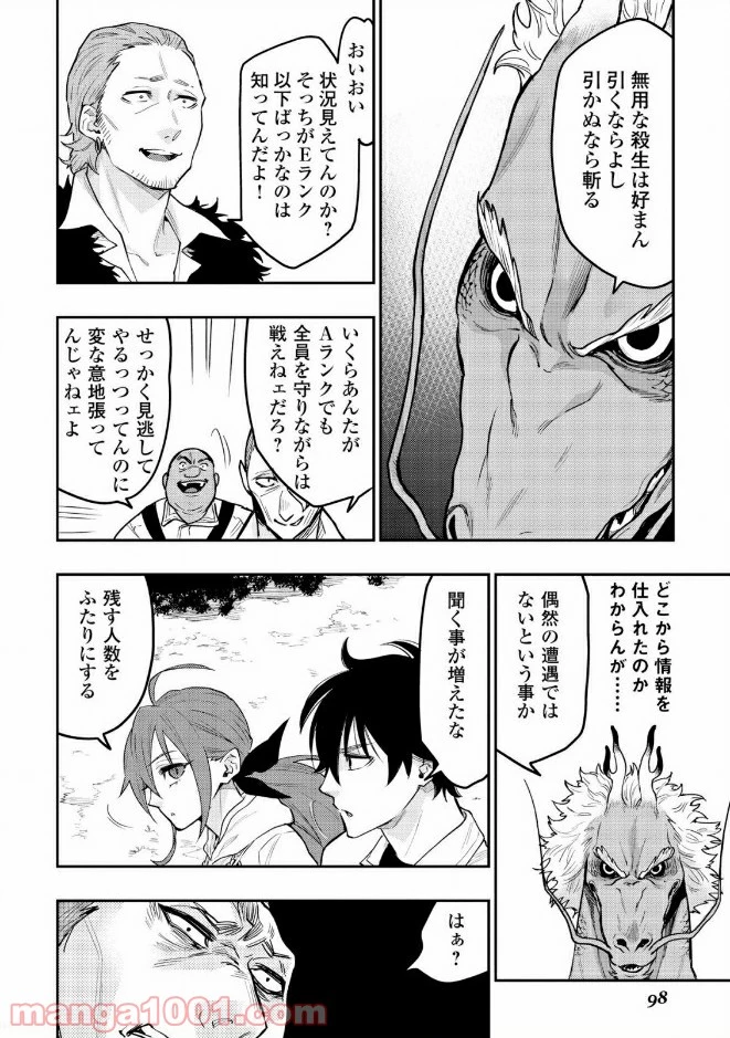 THE NEW GATE ザ・ニュー・ゲート 第24話 - 10