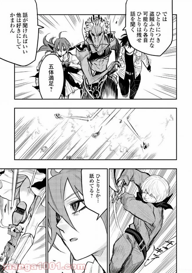 THE NEW GATE ザ・ニュー・ゲート 第24話 - 13