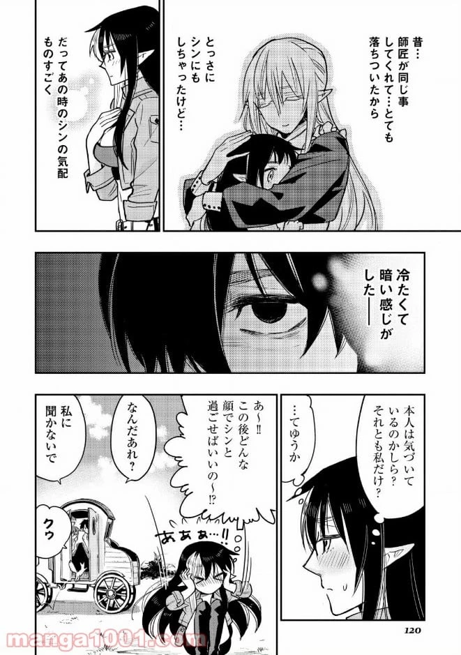 THE NEW GATE ザ・ニュー・ゲート 第25話 - 2