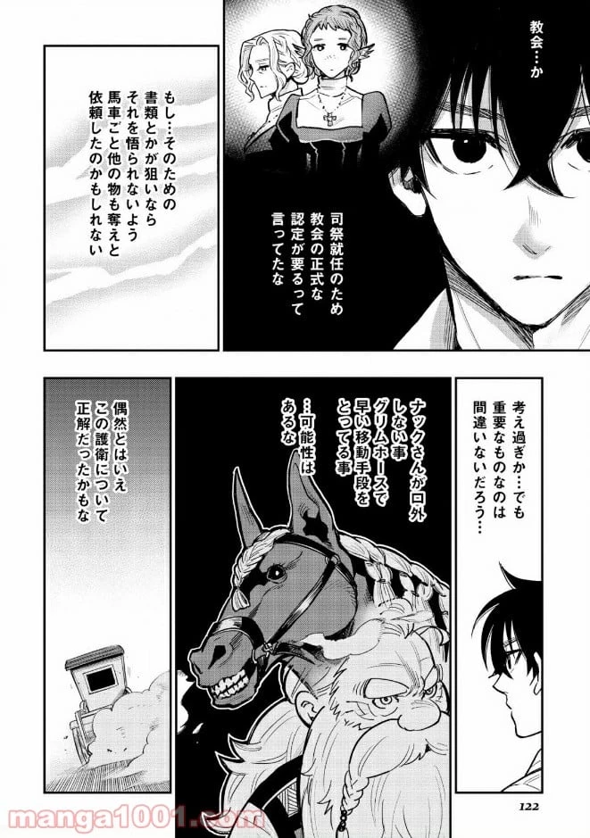 THE NEW GATE ザ・ニュー・ゲート 第25話 - 4