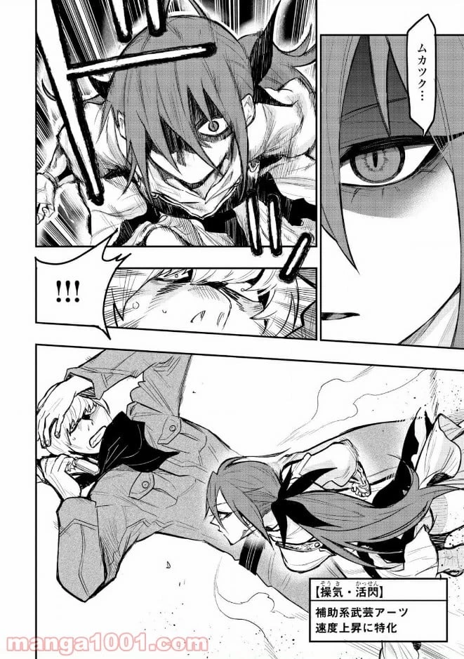 THE NEW GATE ザ・ニュー・ゲート 第24話 - 16