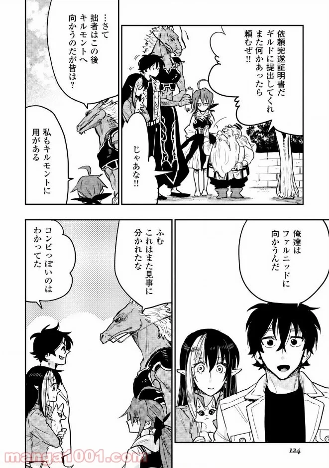 THE NEW GATE ザ・ニュー・ゲート 第25話 - 6