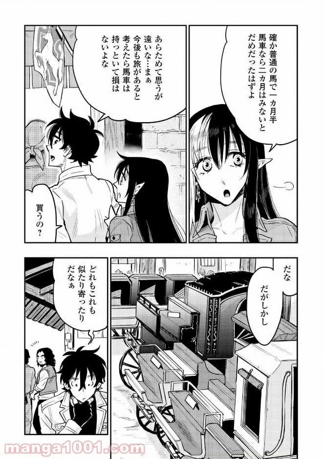 THE NEW GATE ザ・ニュー・ゲート 第25話 - 8