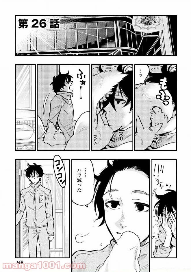 THE NEW GATE ザ・ニュー・ゲート 第26話 - 1