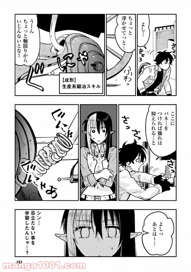 THE NEW GATE ザ・ニュー・ゲート 第26話 - 3