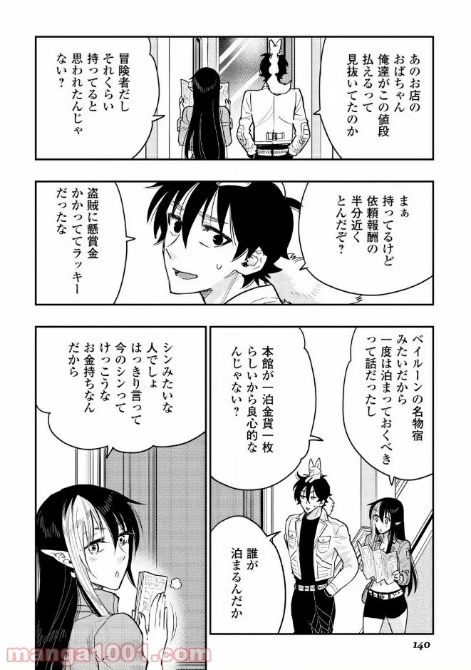 THE NEW GATE ザ・ニュー・ゲート 第25話 - 22