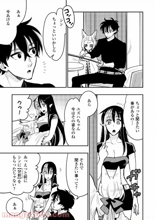 THE NEW GATE ザ・ニュー・ゲート 第25話 - 25