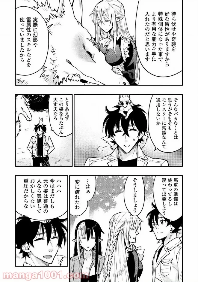 THE NEW GATE ザ・ニュー・ゲート 第26話 - 16