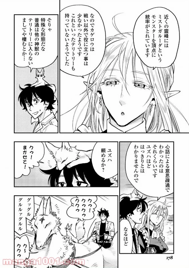 THE NEW GATE ザ・ニュー・ゲート 第27話 - 4