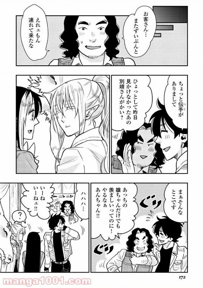 THE NEW GATE ザ・ニュー・ゲート 第26話 - 24