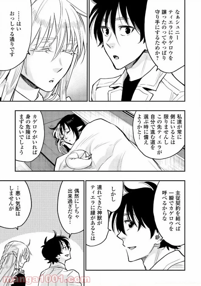 THE NEW GATE ザ・ニュー・ゲート 第27話 - 13