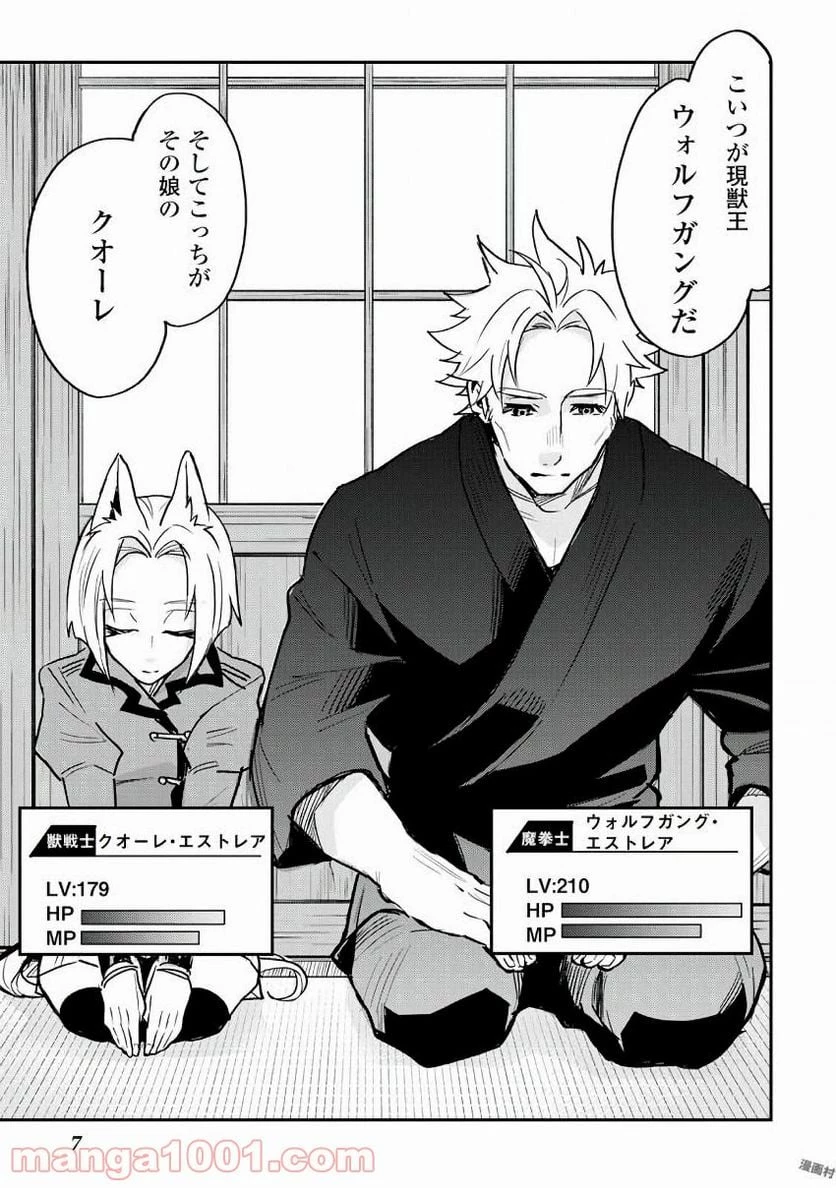 THE NEW GATE ザ・ニュー・ゲート 第28話 - 3