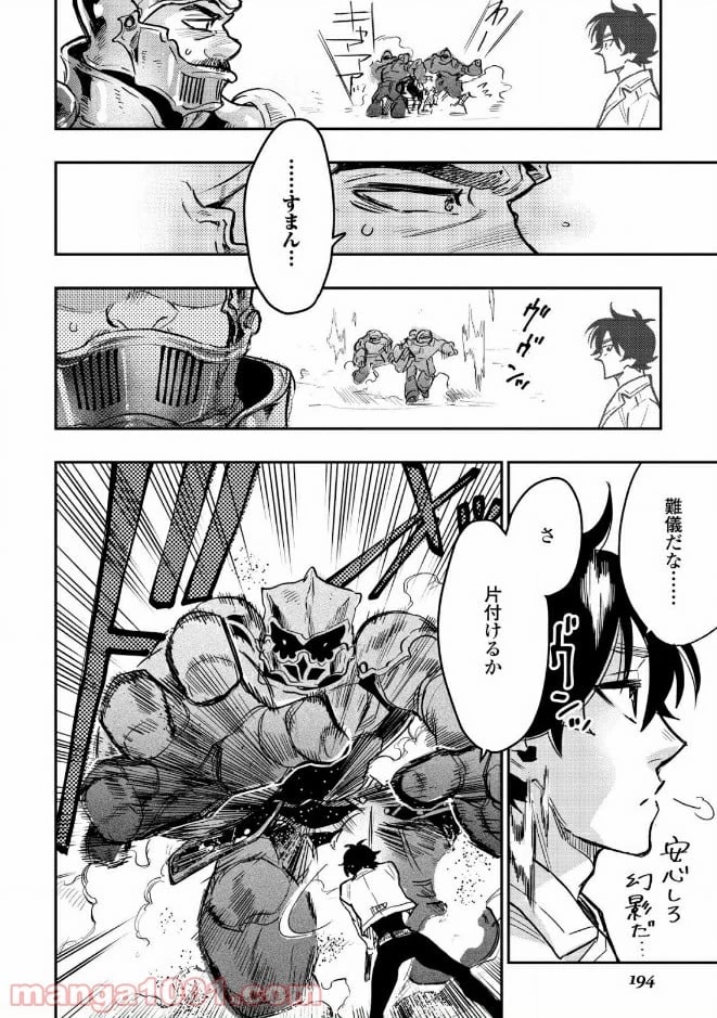 THE NEW GATE ザ・ニュー・ゲート 第27話 - 20