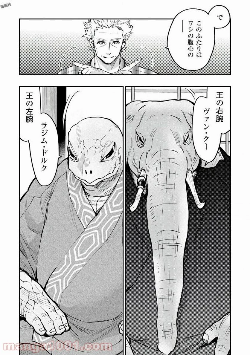 THE NEW GATE ザ・ニュー・ゲート 第28話 - 5