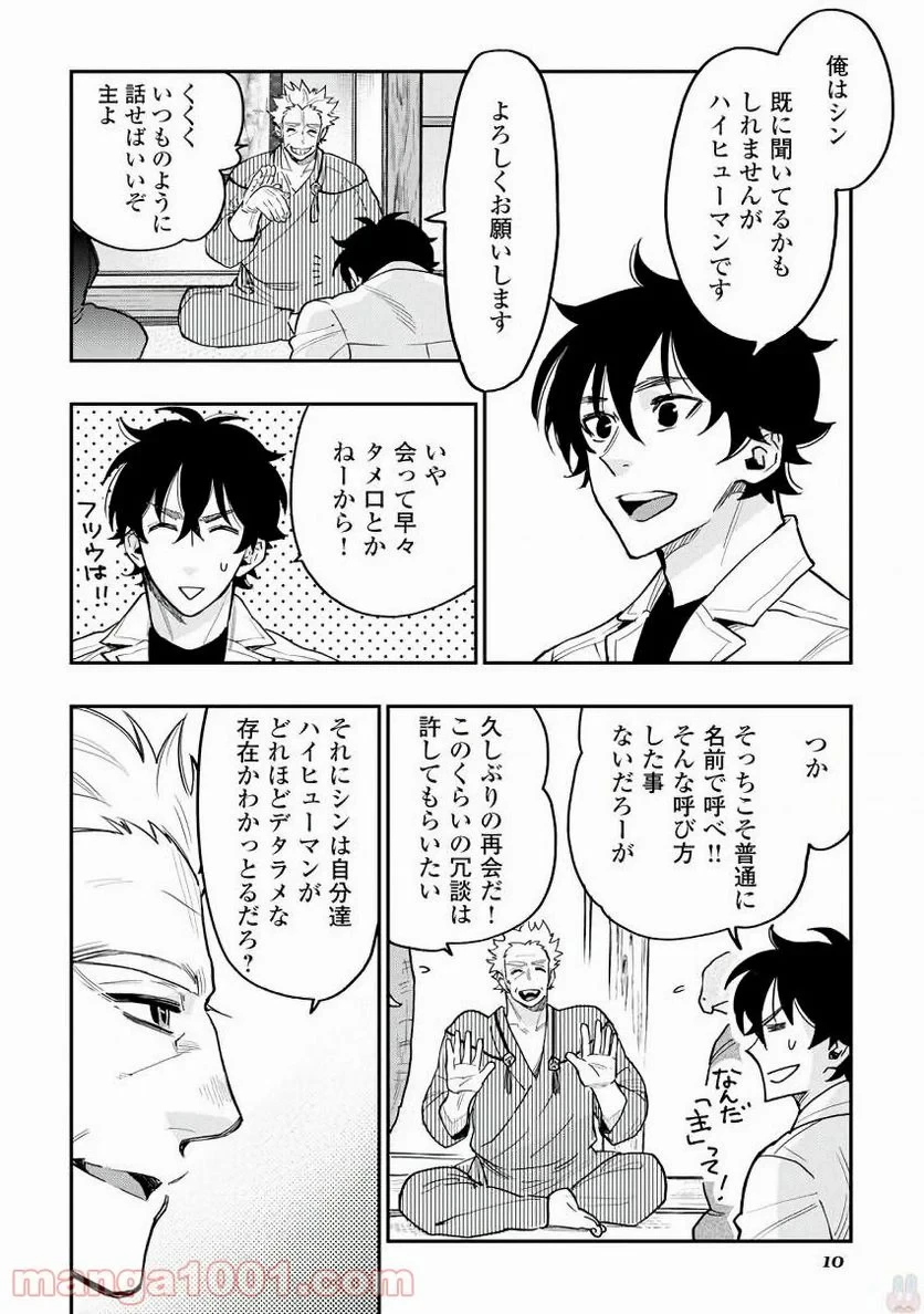 THE NEW GATE ザ・ニュー・ゲート 第28話 - 6