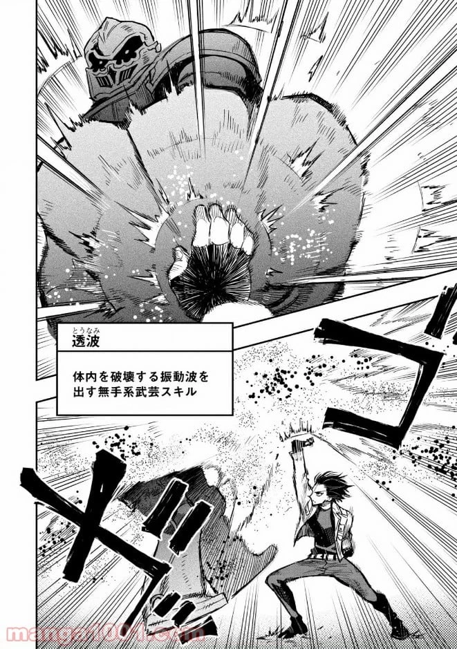 THE NEW GATE ザ・ニュー・ゲート 第27話 - 24