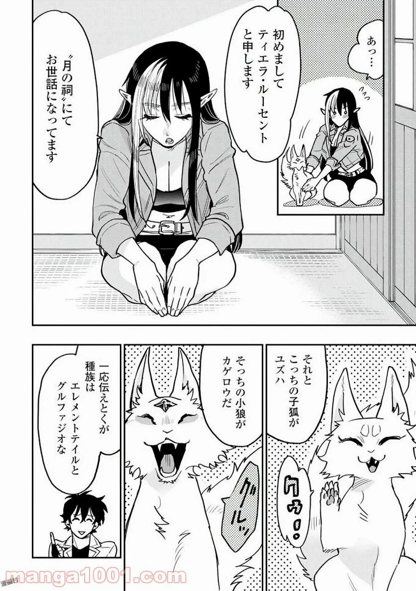 THE NEW GATE ザ・ニュー・ゲート 第28話 - 10