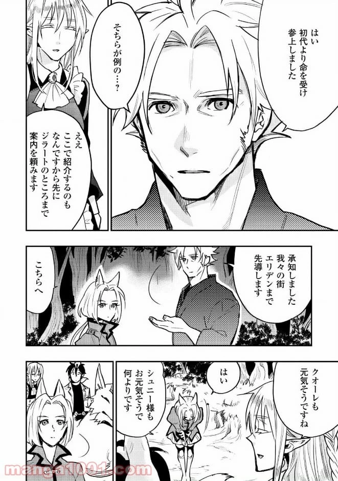 THE NEW GATE ザ・ニュー・ゲート 第27話 - 28