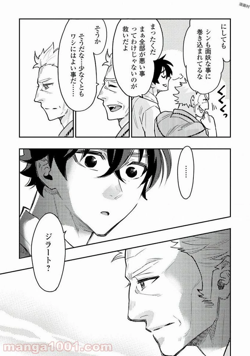 THE NEW GATE ザ・ニュー・ゲート 第28話 - 17