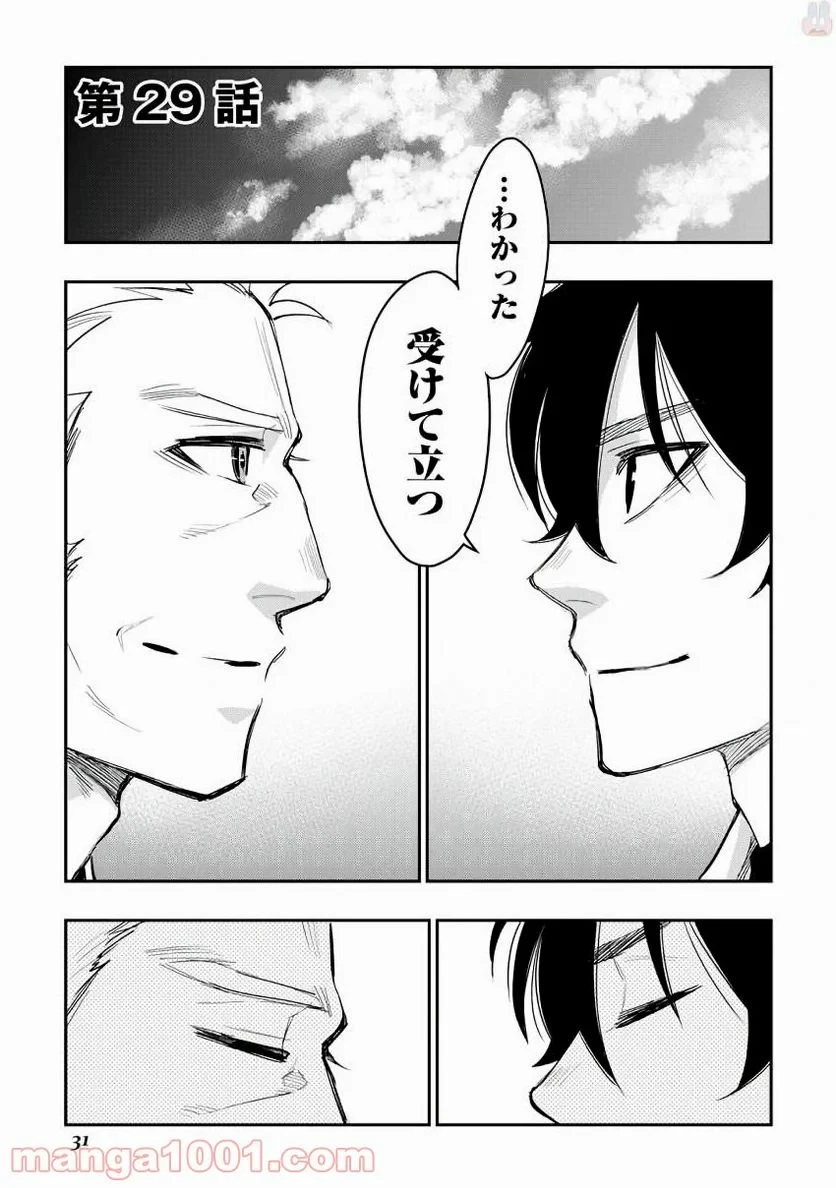 THE NEW GATE ザ・ニュー・ゲート 第29話 - 1