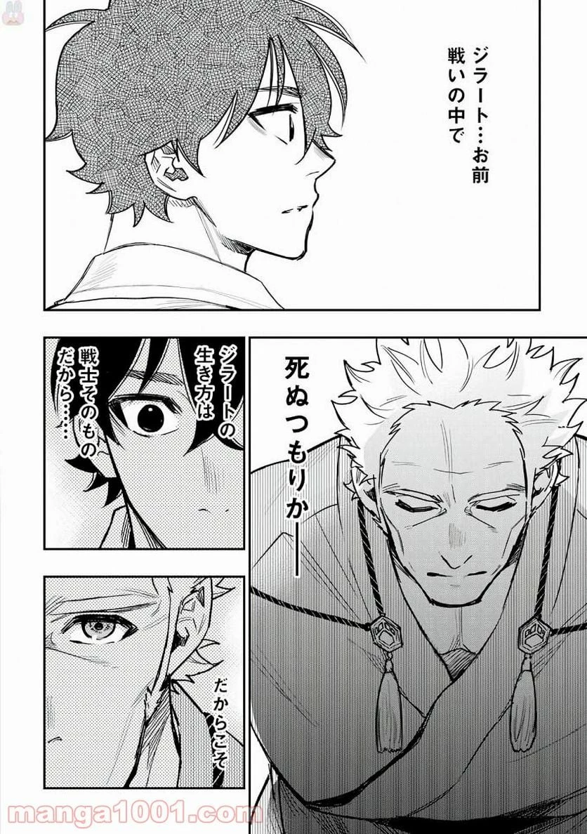 THE NEW GATE ザ・ニュー・ゲート 第28話 - 22