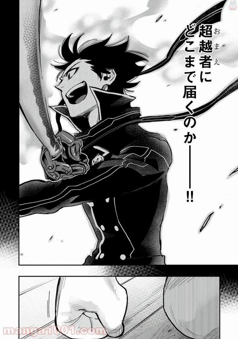 THE NEW GATE ザ・ニュー・ゲート 第28話 - 24