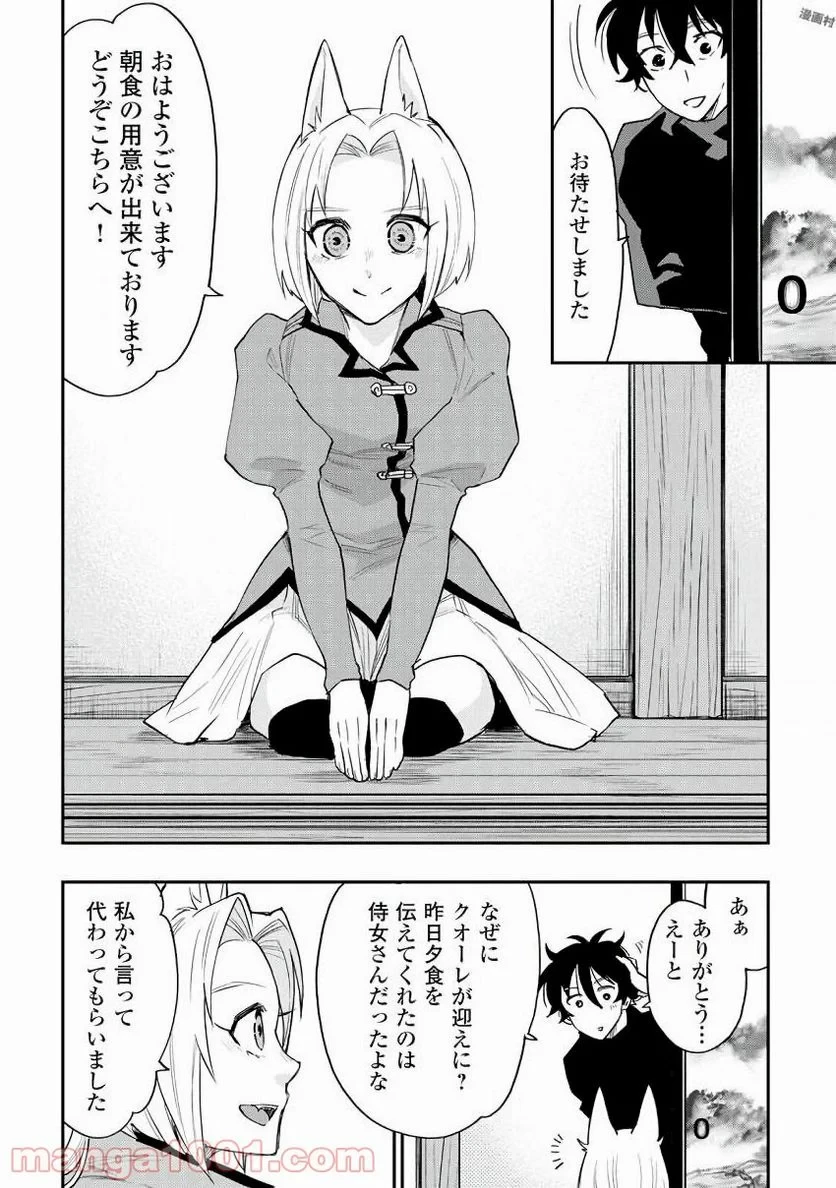 THE NEW GATE ザ・ニュー・ゲート 第30話 - 2
