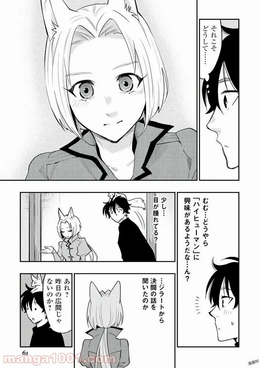 THE NEW GATE ザ・ニュー・ゲート 第30話 - 3