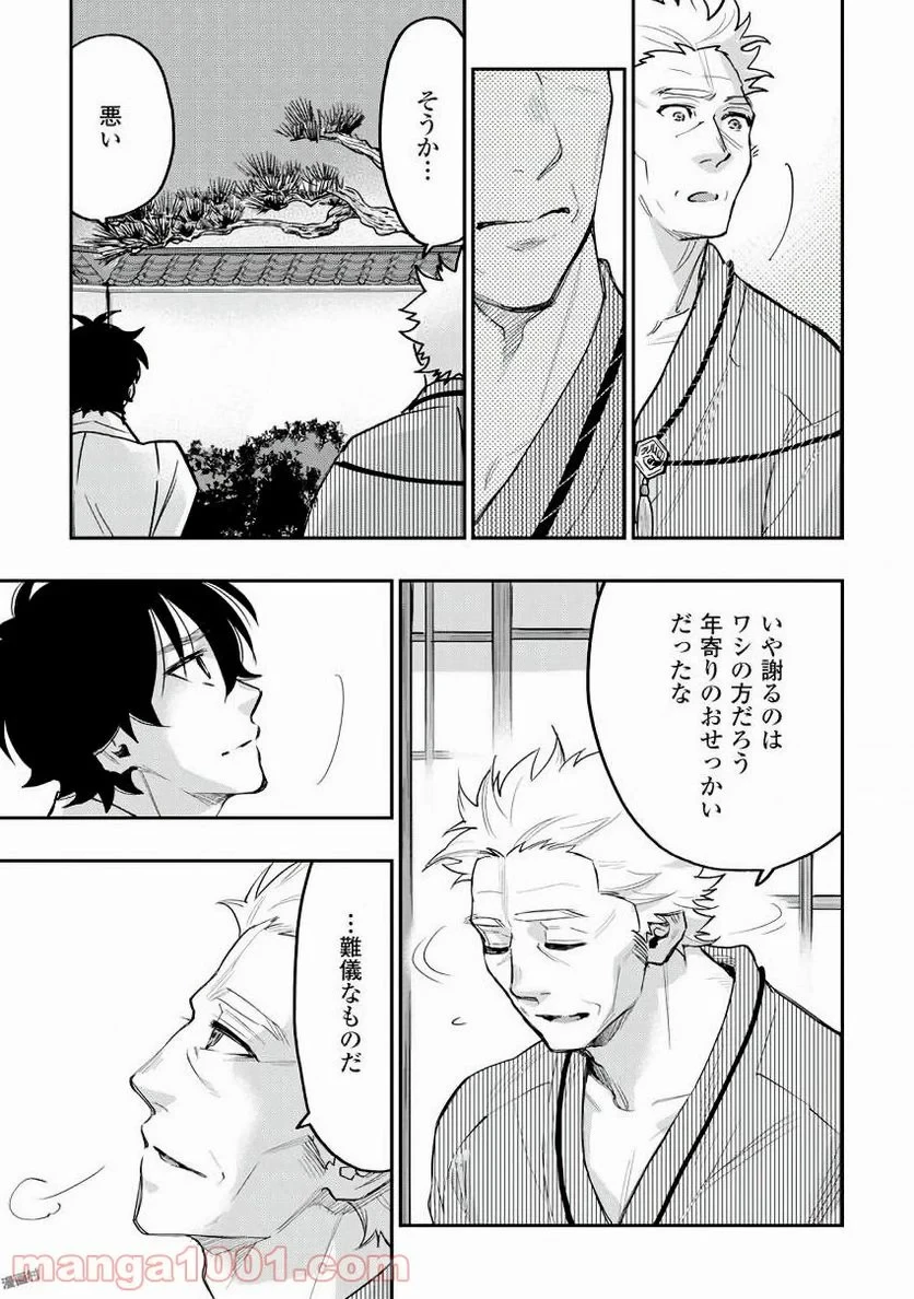 THE NEW GATE ザ・ニュー・ゲート 第29話 - 17