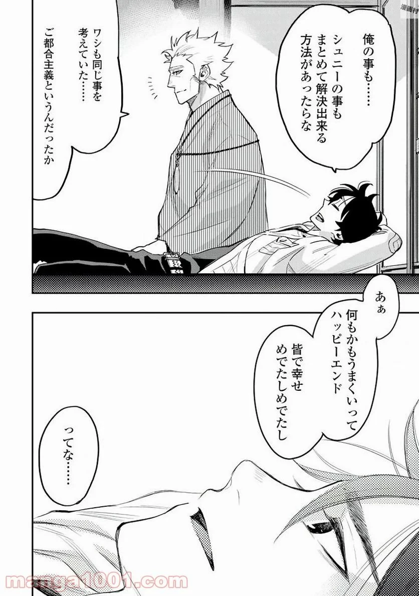 THE NEW GATE ザ・ニュー・ゲート 第29話 - 18