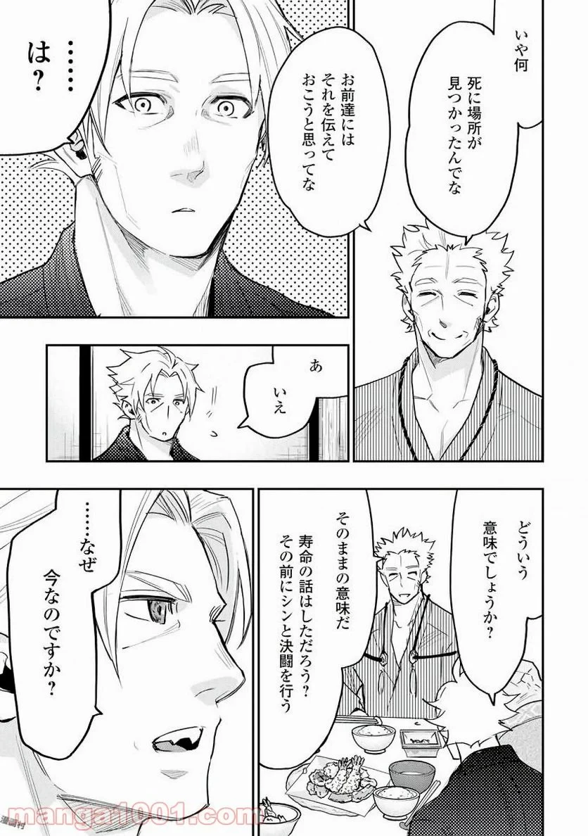 THE NEW GATE ザ・ニュー・ゲート 第29話 - 21