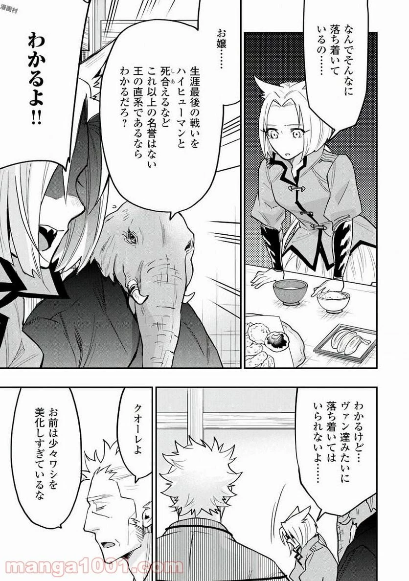 THE NEW GATE ザ・ニュー・ゲート 第29話 - 23