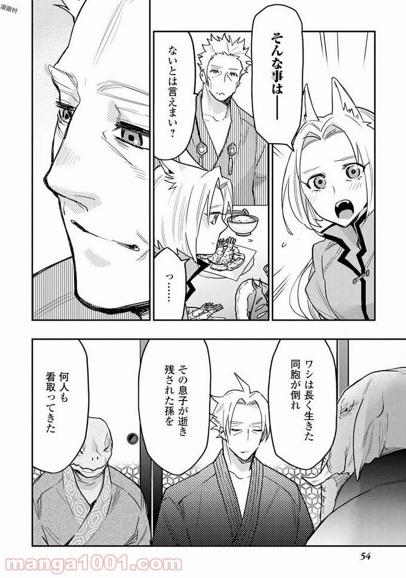 THE NEW GATE ザ・ニュー・ゲート 第29話 - 24