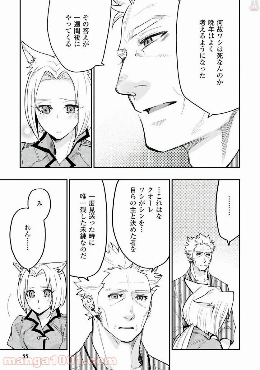 THE NEW GATE ザ・ニュー・ゲート 第29話 - 25